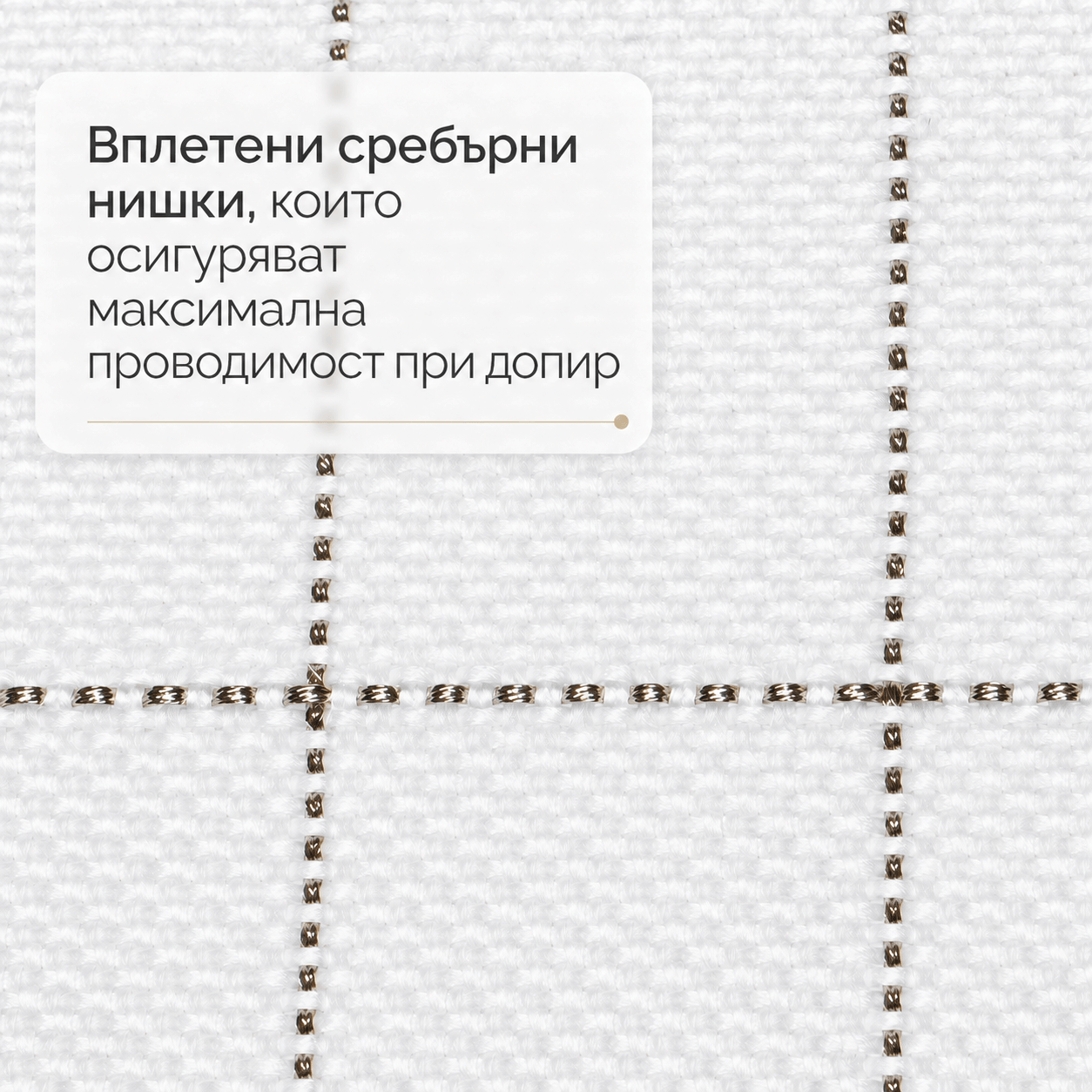 Заземяващ Чаршаф